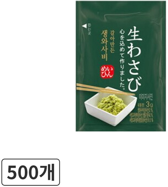 주비푸드 생와사비, 500개, 3g