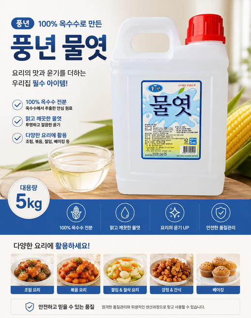 풍년 물엿 이온 8kg, 1개, 5kg