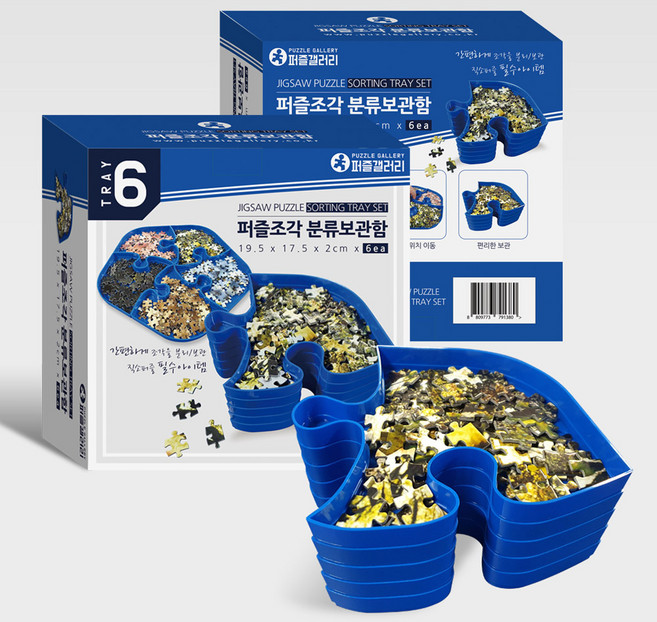퍼즐갤러리 직소퍼즐 조각 분리함 정리도구, 1개