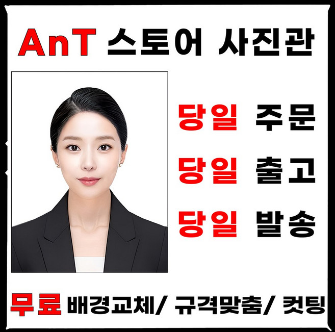 증명사진 여권 인화 정장 합성 취업 출력 이력서 반명함 어플 비자 핸드폰, 1. 보정없이 출력, 2. 반명함 (3x4센티) 9매