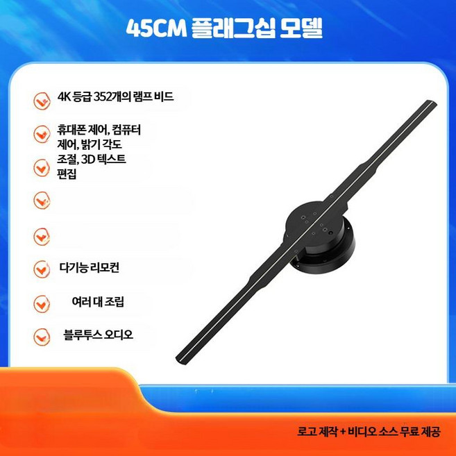 3D 홀로그램 프로젝터 팬 LED 회전 디스플레이 광고용 고화질 영상 장치, D_45CM4K 1010RGB램프+앱+블루투스