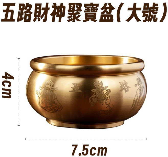 五路財神聚寶盆 大號, 五路財神聚寶盆-大號