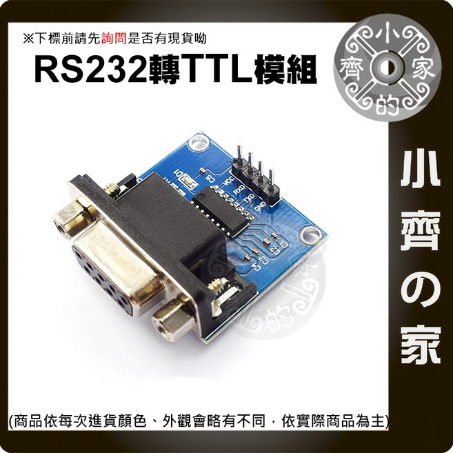 RS232轉TTL轉換板模組 MAX3232芯片, 1個, RS232轉TTL,商品金額滿50元才會出貨！！