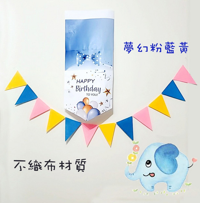 娃兒精選鋪 不織布彩色三角旗 派對裝飾 彩虹12色/粉藍黃可選, 粉藍黃, 1個