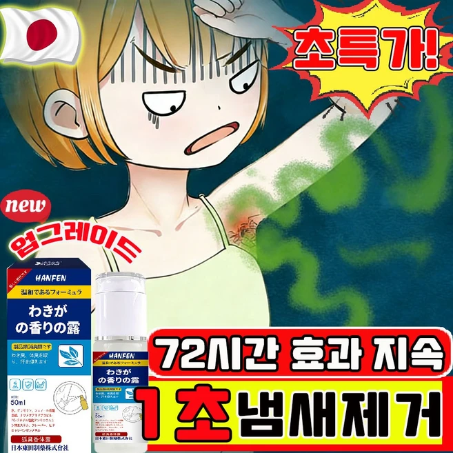 HANFEN 데오드란트 스프레이 데오드란트 여성 남성 데오드란트 겨드랑이 냄새제거 겨드랑이 땀억제제 땀 냄새제거 스프레이 발 땀 억제제 발 데오드란트, 1개, 50ml - 쿠팡