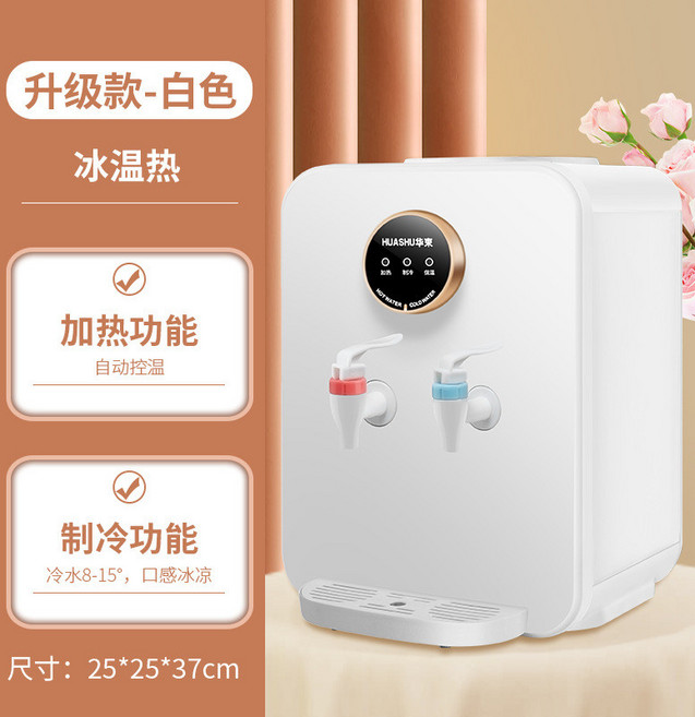 新款華束冷熱臺式飲水機製冷製熱家用外貿飲水機美標綫歐標綫可定 GG3N, HS-20白色（外貿版））,溫熱款