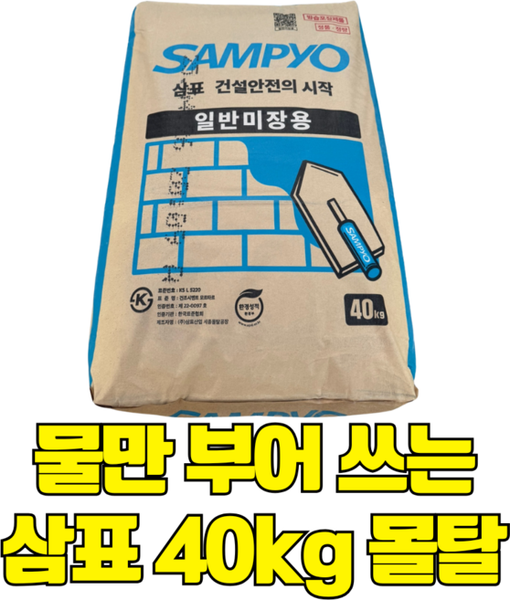 DS철물공구 물만 부어 쓰는 40kg 삼표 시멘트 몰탈 레미탈 땜빵 보수용, 1개