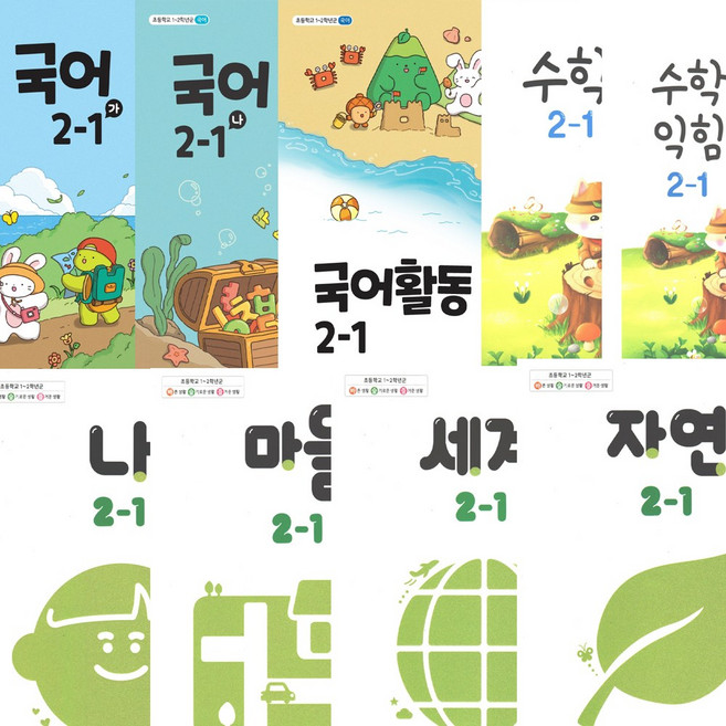 초등학교 교과서 2학년 1학기 전과목 세트 2025년