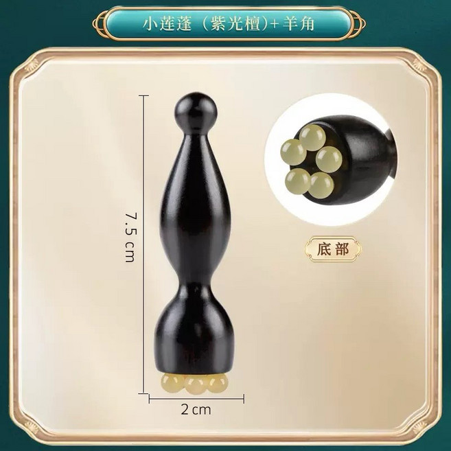 紫光檀木羊角小蓮蓬撥筋棒 眼面部按摩工具 點穴疏通經絡 圓潤光滑設計, 1個, 羊角小蓮蓬, 【紫光檀木】