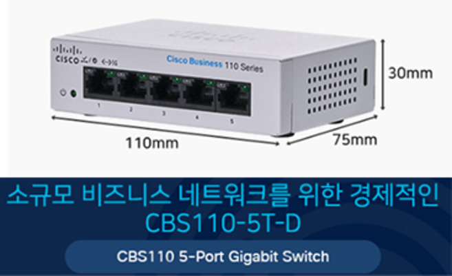 시스코 CBS110-5T-D 비관리형 언매니지드 5포트 기가비트 스위치허브, 1개