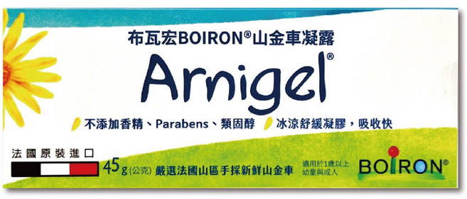 布瓦宏 BOIRON® Arnigel 山金車凝露 法國原裝進口 不添加香精類固醇 冰涼舒緩凝膠 吸收快, 1件, 45g