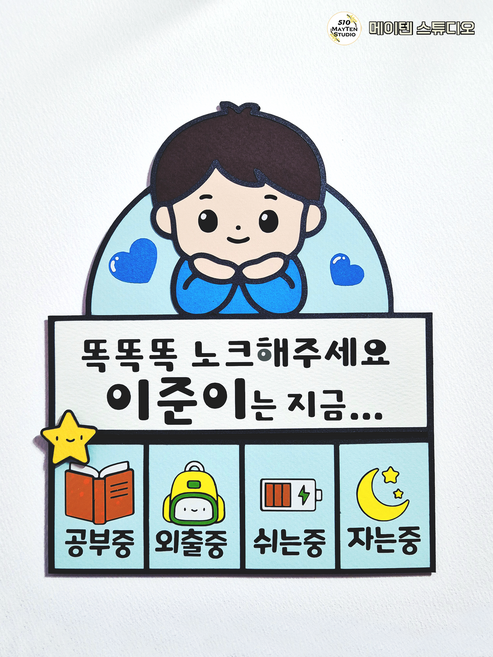 방문패 방문패토퍼 아이방 토퍼 사춘기 학생 성인 도어사인 메이텐스튜디오, 남자아이 (이준 캐릭터)