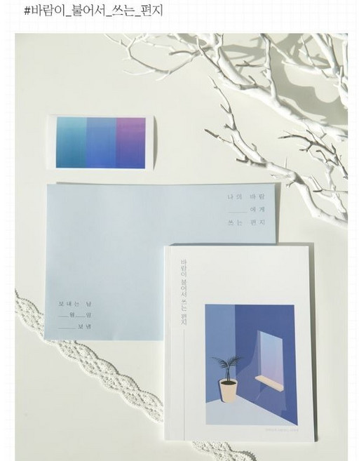 디어리스트 책편지지 Dearest 책편지 시즌2 바람 볕 [기념일 감동 커플 편지책 이색 특별한 북 편지지 남친 여친 생일 선물]멍자디어리스트편지지, 바람이불어서쓰는편지