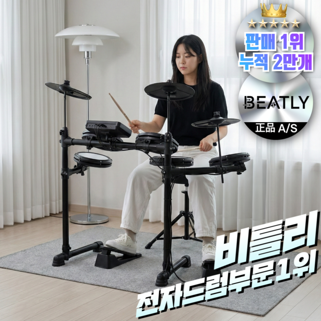 Beatly 하이엔드 가정용 악기 전자드럼 세트 드럼 패드 페달 입문용 연습용 의자 셋트 패달, 1)의자 제외, Beatly Drum Set, 1개