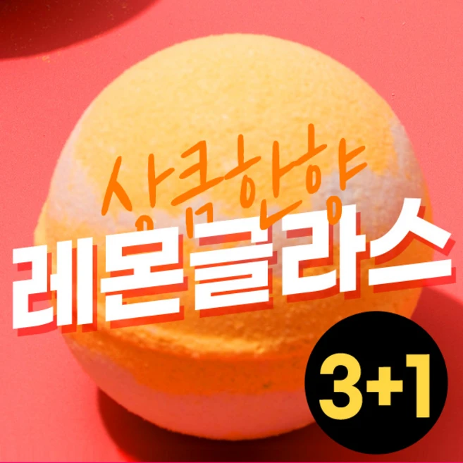 3+1 아미엘라 목욕필수템 탄산형입욕제-레몬글라스150g, 본상품선택 - 쿠팡