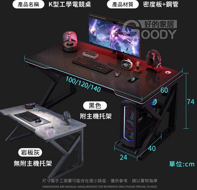 好的家居 K型鋼架電競桌, K型工學電競桌,, 岩板灰