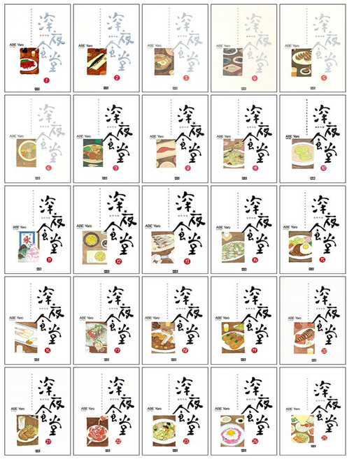 심야식당 만화책 1-30권 전권 세트