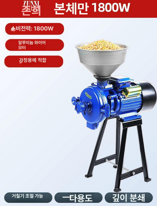 건식 습식 곡물 고추가는 기계 분쇄기 방앗간 콩가는, 표준 1800W, 기본 색상