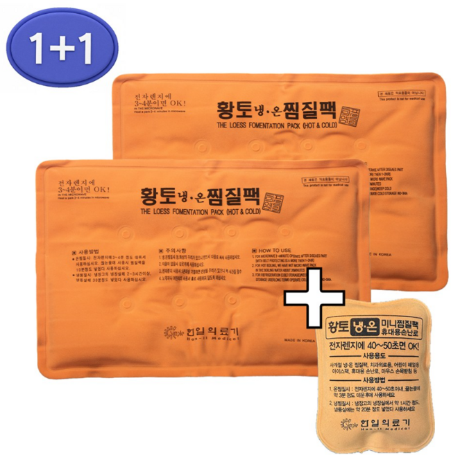 [미니 찜질팩 증정] 황토찜질팩 대형1+1 냉온 찜질 황토 인견사 한일의료기, 1세트