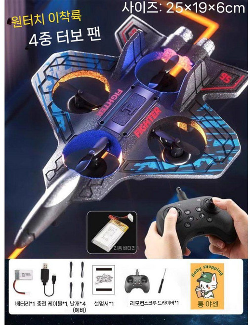 어린이용 원격 조종 항공기 소형 드론 이륙 가능 소년 장난감 블랙 테크놀로지 2026년 신형 폭발성 생일 선물, 배터리 1개(30분), 블루 RC 전투기(2단+360롤)