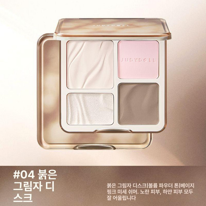 주디돌 하이라이터 컨투어 팔레트 홀리데이 오프라하이라이터, 1개, 부풀어오른 파우더 04 새로 업그레이드