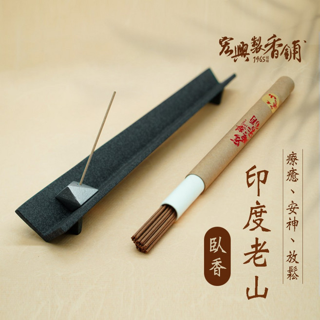 宏興製香舖 頂級印度老山臥香, 詳見包裝