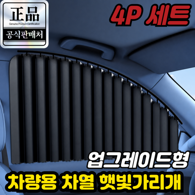 [4종세트]업그레이드형 차량용 차열 햇빛가리개 초간편설치 레일형 차량 햇빛가리개 차량용 차열 해빛가리개, 1세트, 골드