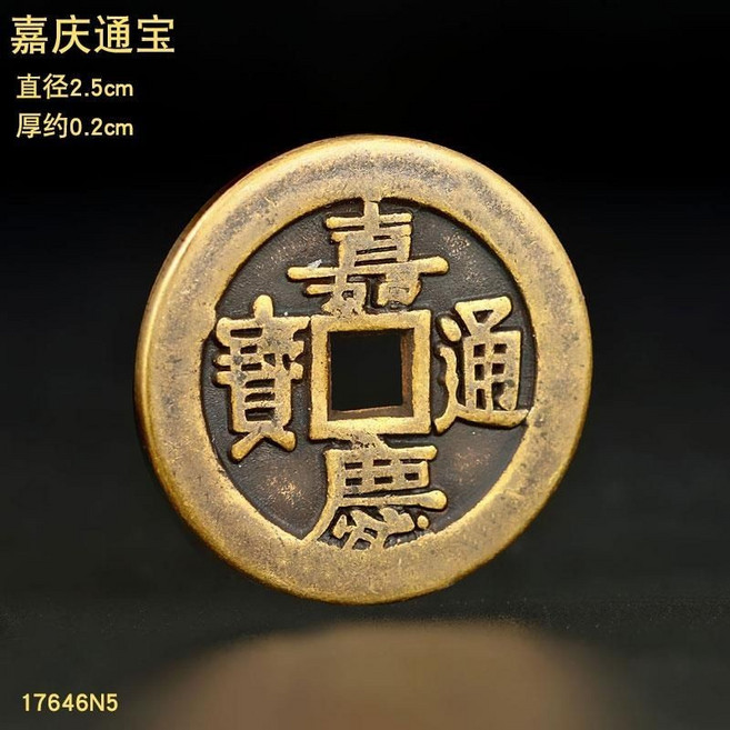 麒麟踩八卦 黃銅擺件 五帝錢銅錢, 嘉慶銅錢-直徑2.5cm