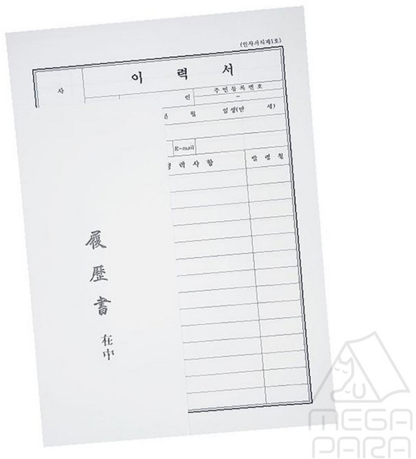 미니파라 이력서 A4 팩 10개 이력서양식