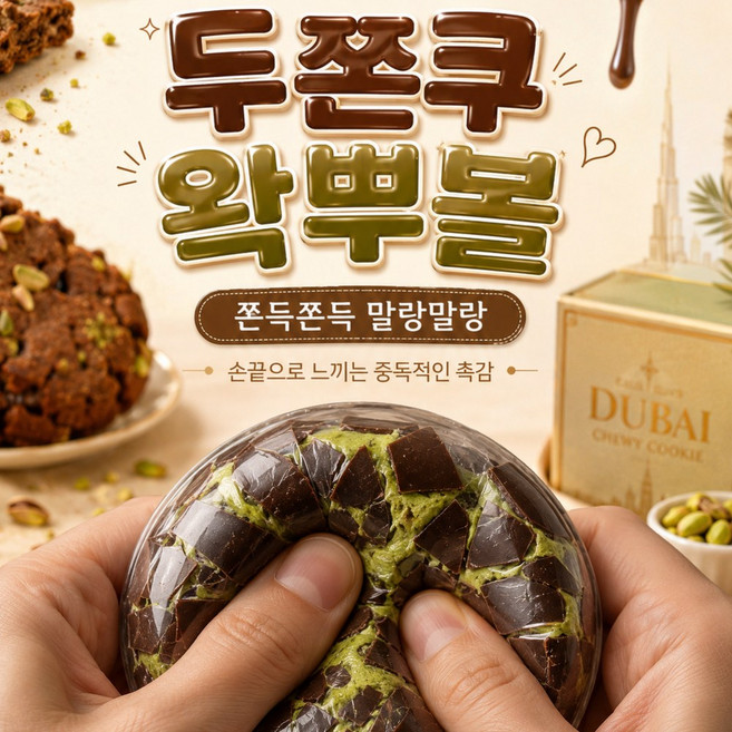 프리모라 두쫀쿠 왁뿌볼 ASMR 왁스 뿌시기 왁스코팅볼 컨텐츠소품, 1개, 60g, 두쫀쿠색상
