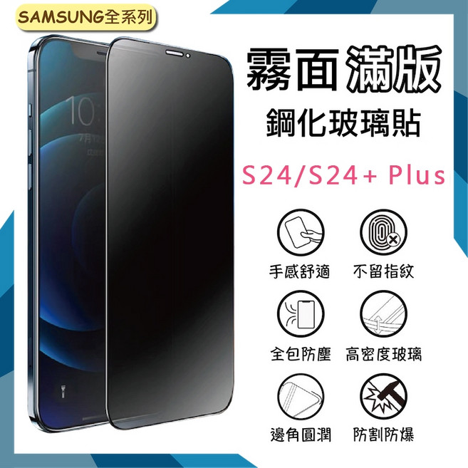 霧面滿版鋼化玻璃貼 適用於 Samsung S24/S24+ Plus, S24 S25 S26 Ultra 黑色, 1個