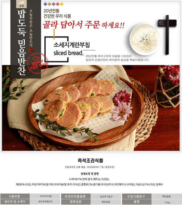 밥도둑믿음반찬 가정식 밑반찬 여러반찬 골라담기, 150g, 1개