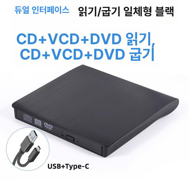 usb3 외장 dvd cd 블루레이 bd 플레이어 노트북 데스크탑 다기능, USB3.0+Type-, 기본 색상
