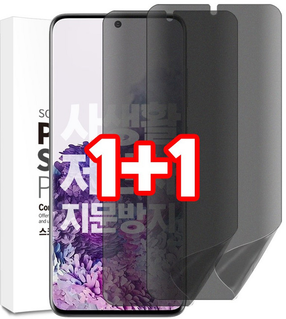 벌크온 1+1 갤럭시 S20 플러스 울트라 사생활 보호 지문방지 저반사 풀커버 액정 필름, 2개