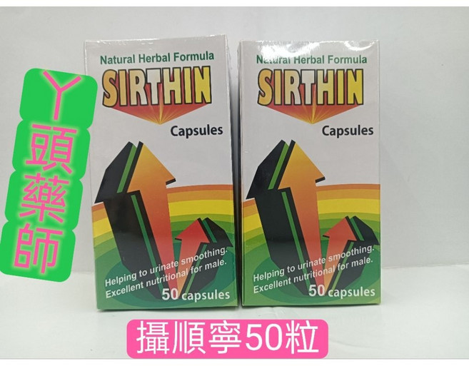 SIRTHIN 攝順寧 南瓜籽油 膠囊 50粒, 1-3罐（ 依照需要數量直接加