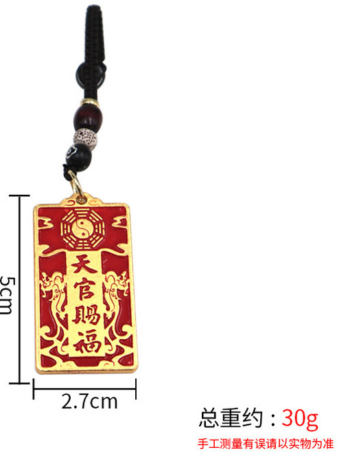 黃銅鑰匙扣 天官賜福掛飾 招財納福 護身符 平安符 百福吊飾 隨身掛件 祈福配件 金屬工藝+紅色天官賜福牌+金剛繩, 紅色天官賜福牌+金剛繩