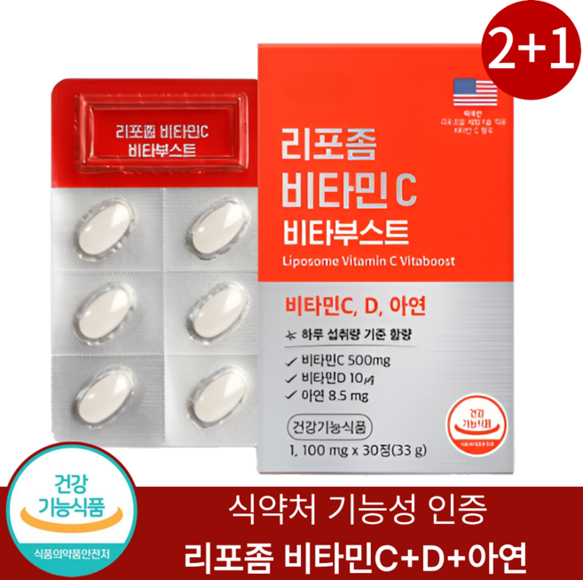 리포좀 비타민C 식약청인증 리포조말 고함량 미국 직수입, 3개, 30회분