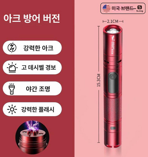 호신용 전기충격기 고휘도 후레쉬 파리채 겸용 충전식 쌀, 1개, 레드 호신 아크 버전 아크 + 경보 줌 손전등