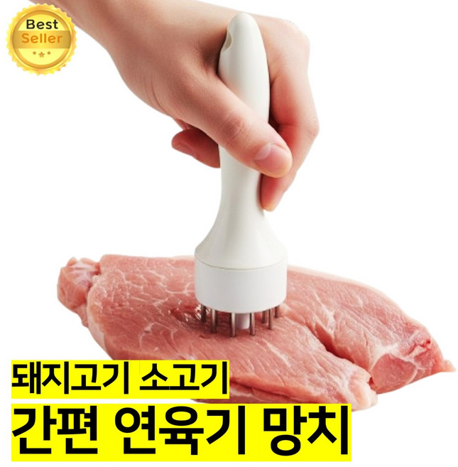 쎄네핏 돈까스망치 연육망치 고기연육기 고기망치 수동 연육기, 1개