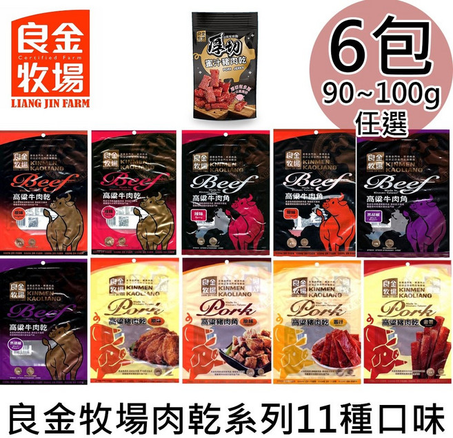 良金牧場 高粱肉乾系列, 1個, 6包,於備註輸入口味數量