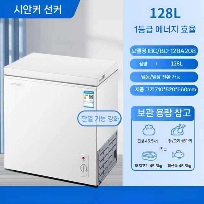 미니 김치냉장고 뚜껑형 소형 김치냉장고 원룸 1인 가구 냉동겸용 1도어, 5. 단열강화 128L