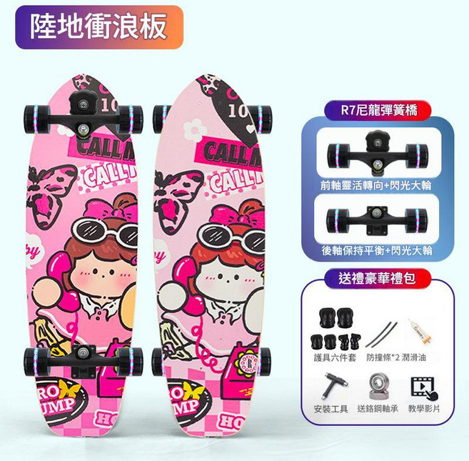R7尼龍彈簧橋陸地衝浪板 初學者男女通用, 小蝴蝶 R7尼龍路衝, 1個