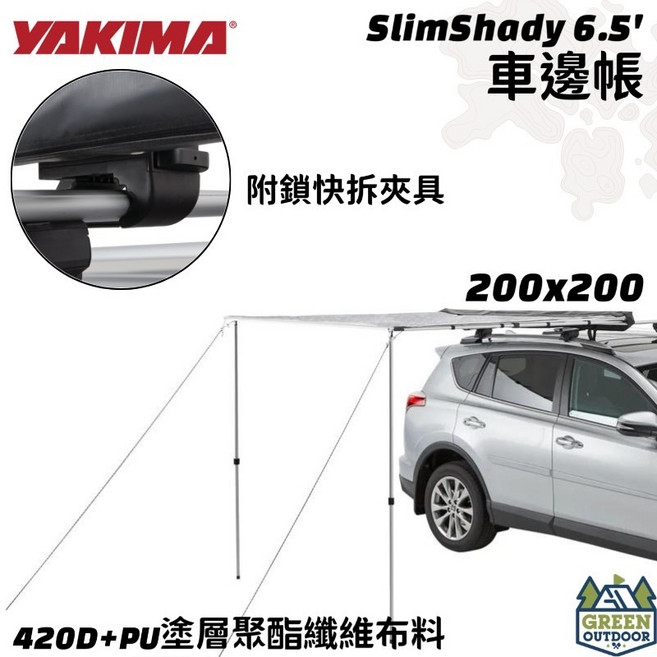 YAKIMA SlimShady 6.5' 車邊帳 200x200