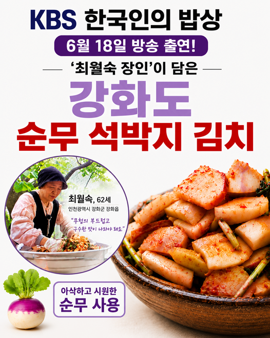 송자토박이 26년 봄순무 강화순무김치 강화도 순무 산지직송 당일수확 아삭한 꿀순무 순무김치 강화섬김치 추천, 1개, 10kg
