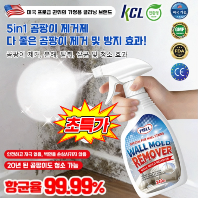 [초특가] 다기능 초강력 곰팡이 제거제 곰팡이 제거 스프레이 벽지 곰팡이 제거제, (240ml&1노즐)*2세트