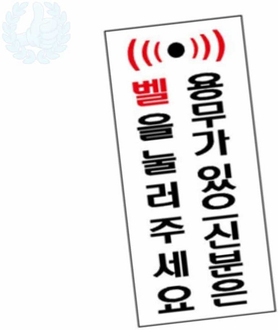 [샵피카] 벨을눌러주세요표지판 벨안내표지판 초인종표시판 벨표시판 아크릴안내판
