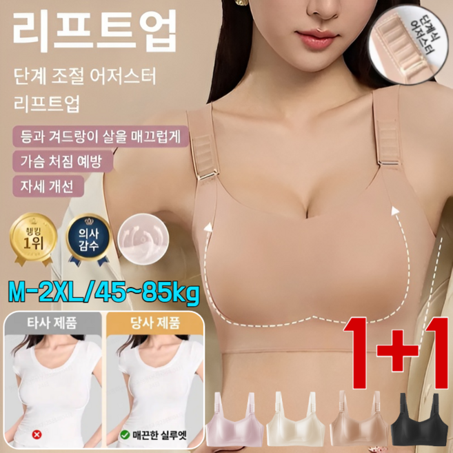 1+1[2026 최초 다단 제라 버클 브라]조절 가능한 심리스 처짐 방지 보정 속옷 로 내 몸에 맞게 쫙