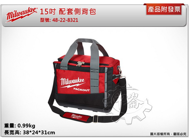 Milwaukee 美沃奇 15吋配套側背包 48-22-8321 硬底殼工具袋, 1個