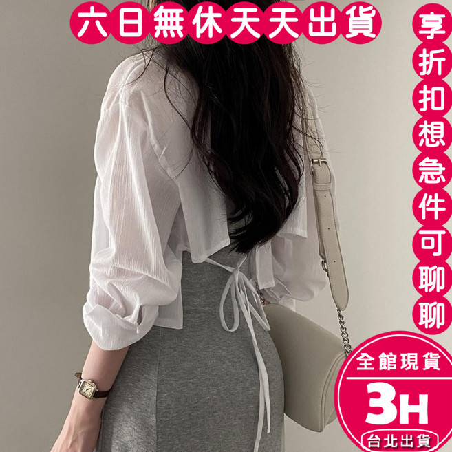 梨卡 韓版後綁帶短版襯衫罩衫 長袖防曬 多色可選, 白色-現貨馬上出貨