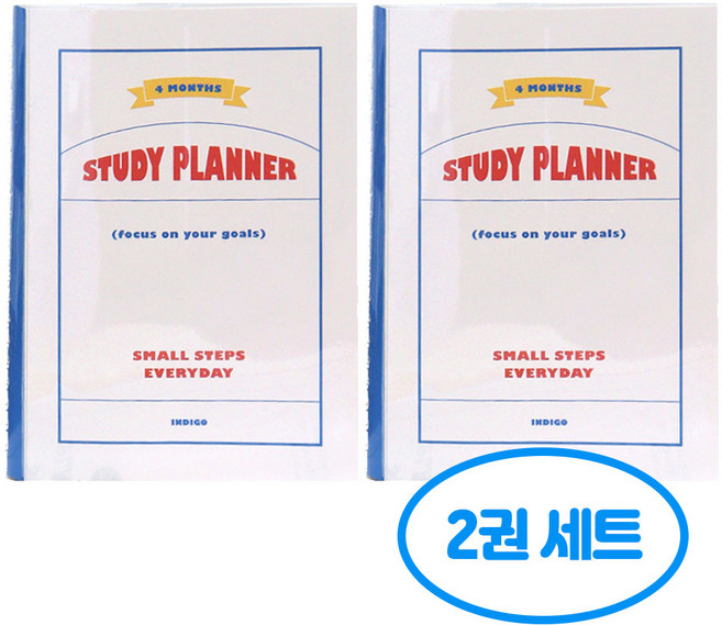 인디고 기본 스터디 플래너 커버형 2권세트, 2개, 블루
